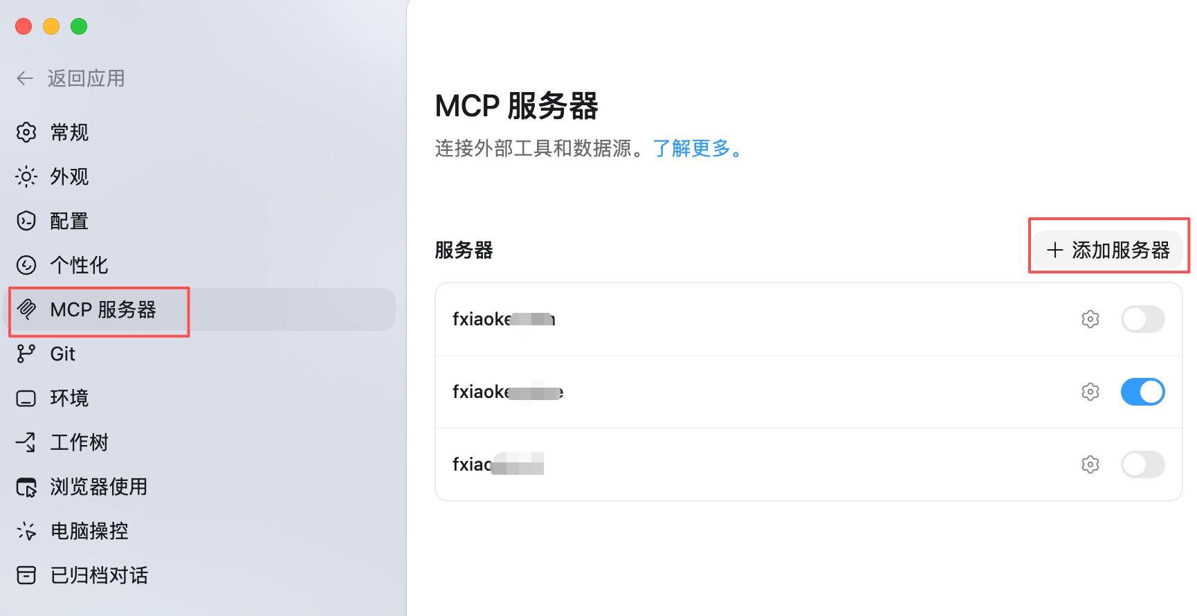 Codex 中进入 MCP 服务器设置
