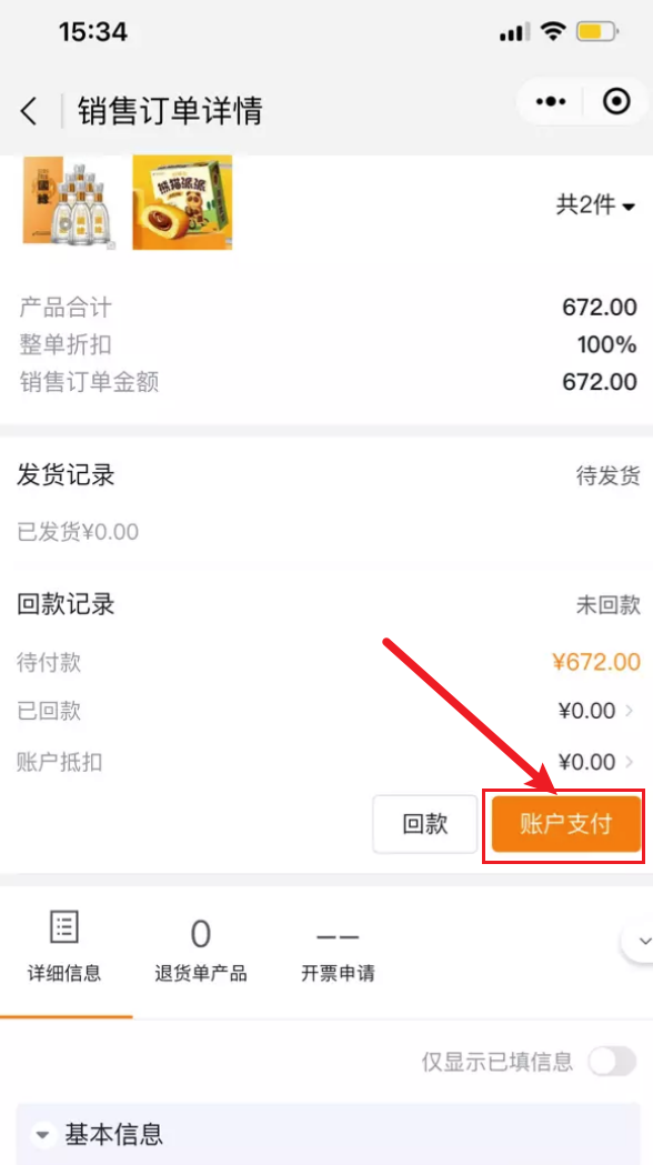 移动端账户支付