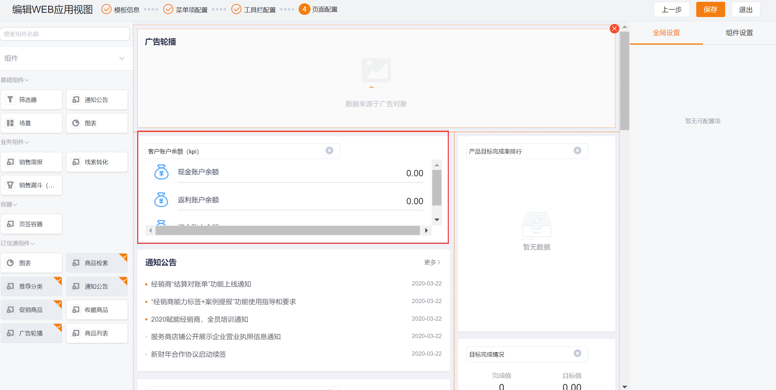 首页账户余额图表