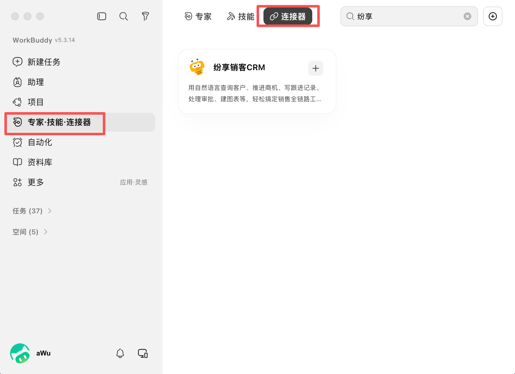 WorkBuddy 中的纷享销客 CRM 连接器
