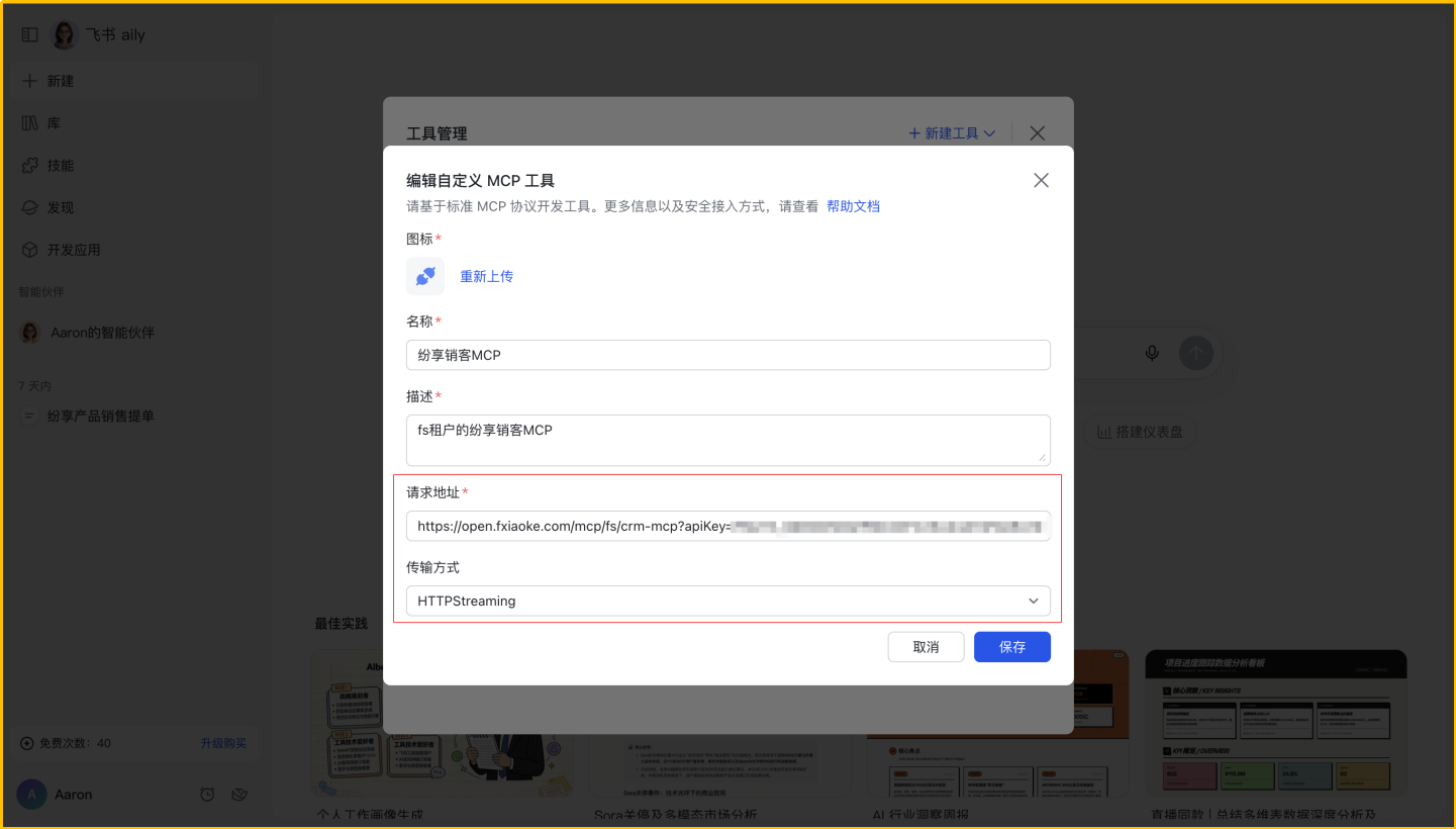 填写请求地址与传输方式