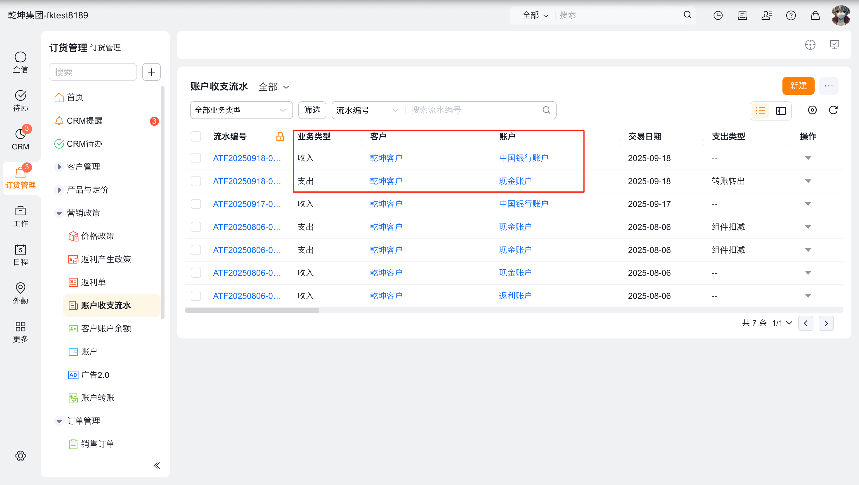 转账生成收支流水