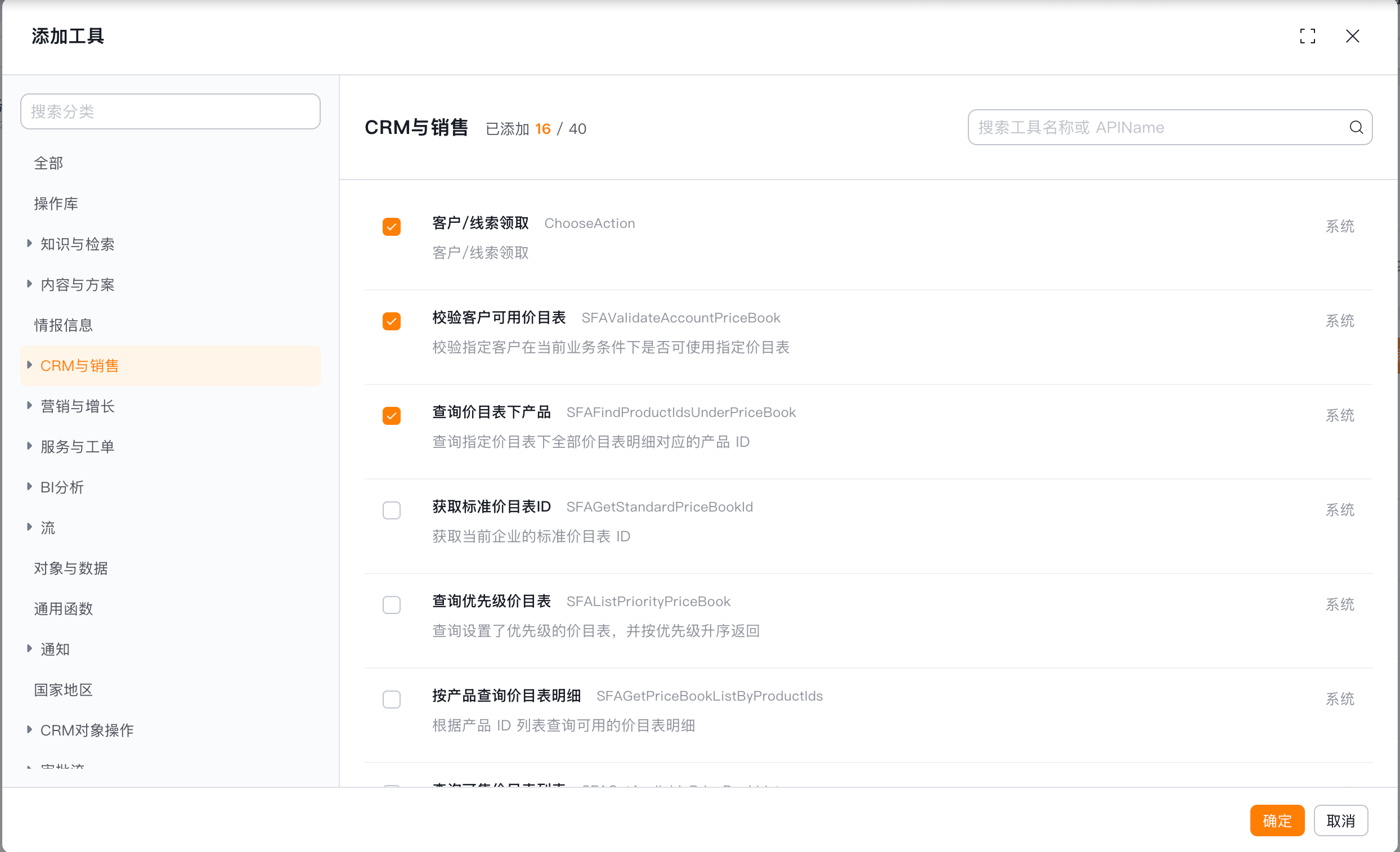 按业务场景勾选工具