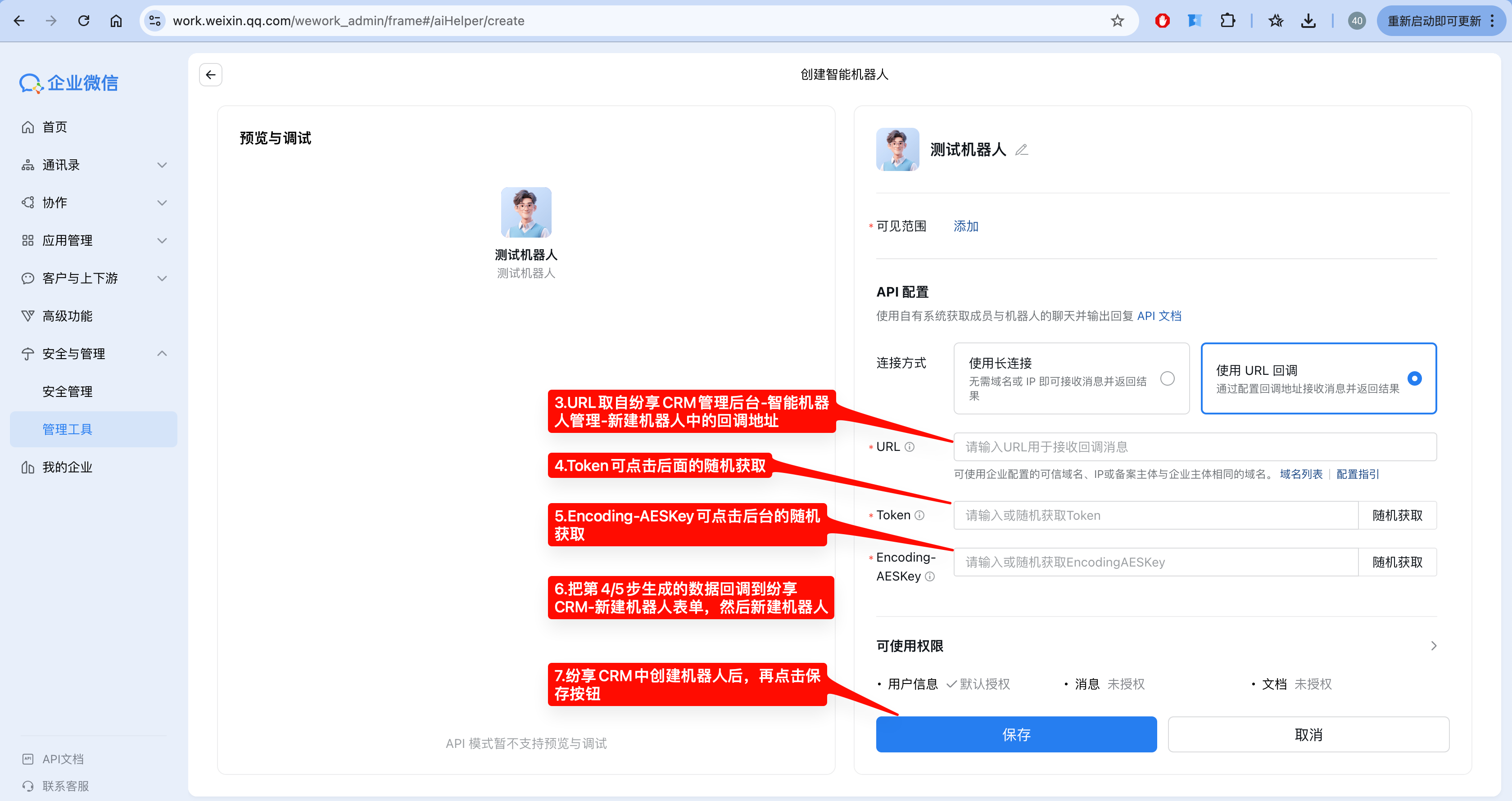 填写回调配置并保存