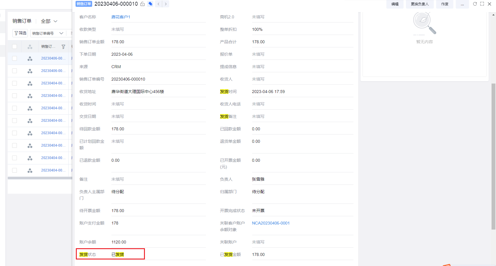 发货后解冻并扣减