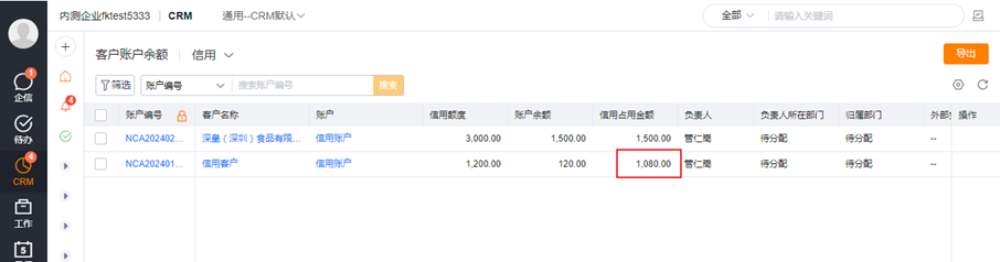回款入账到信用账户