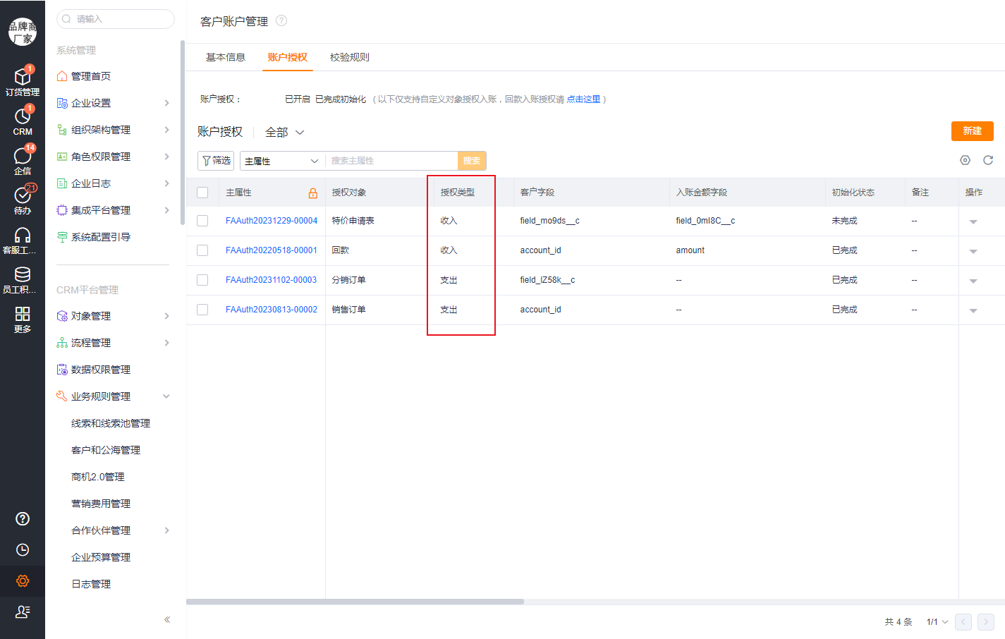 账户授权