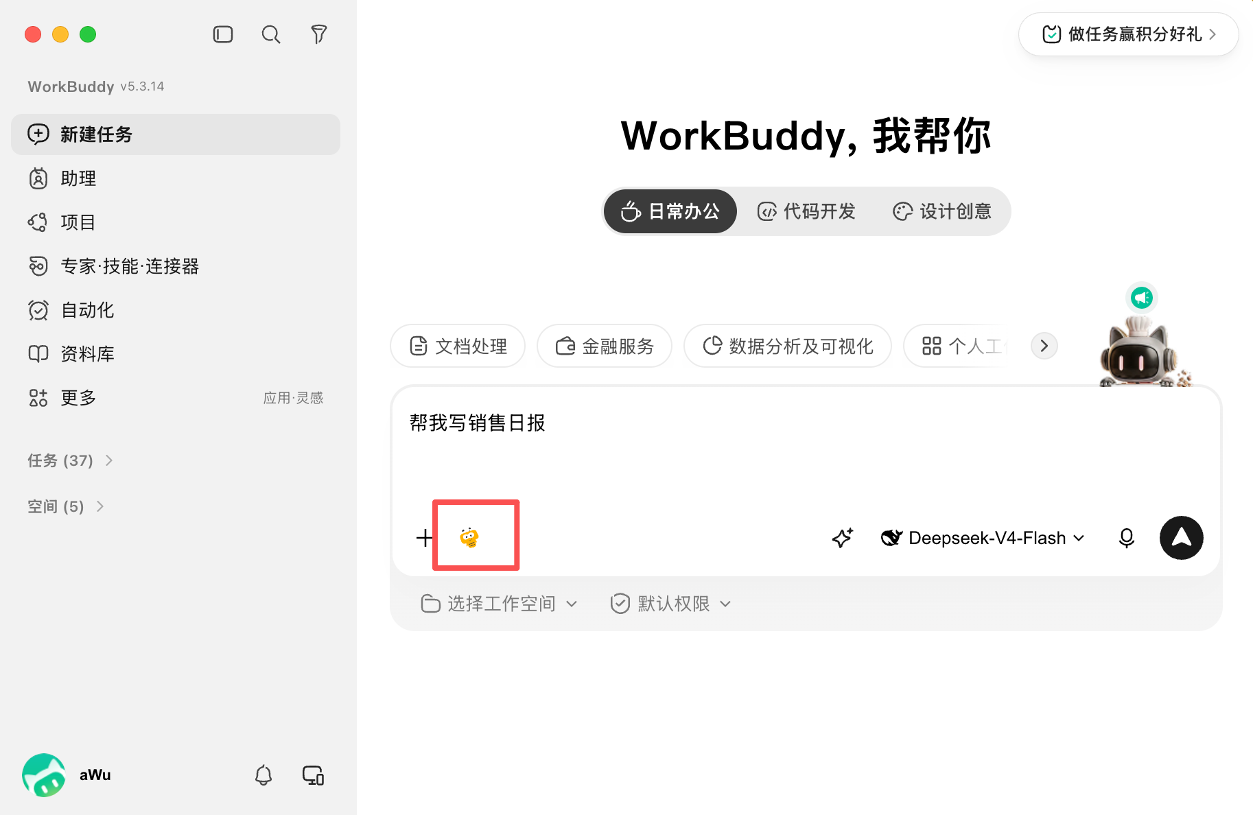 点击去对话开始使用