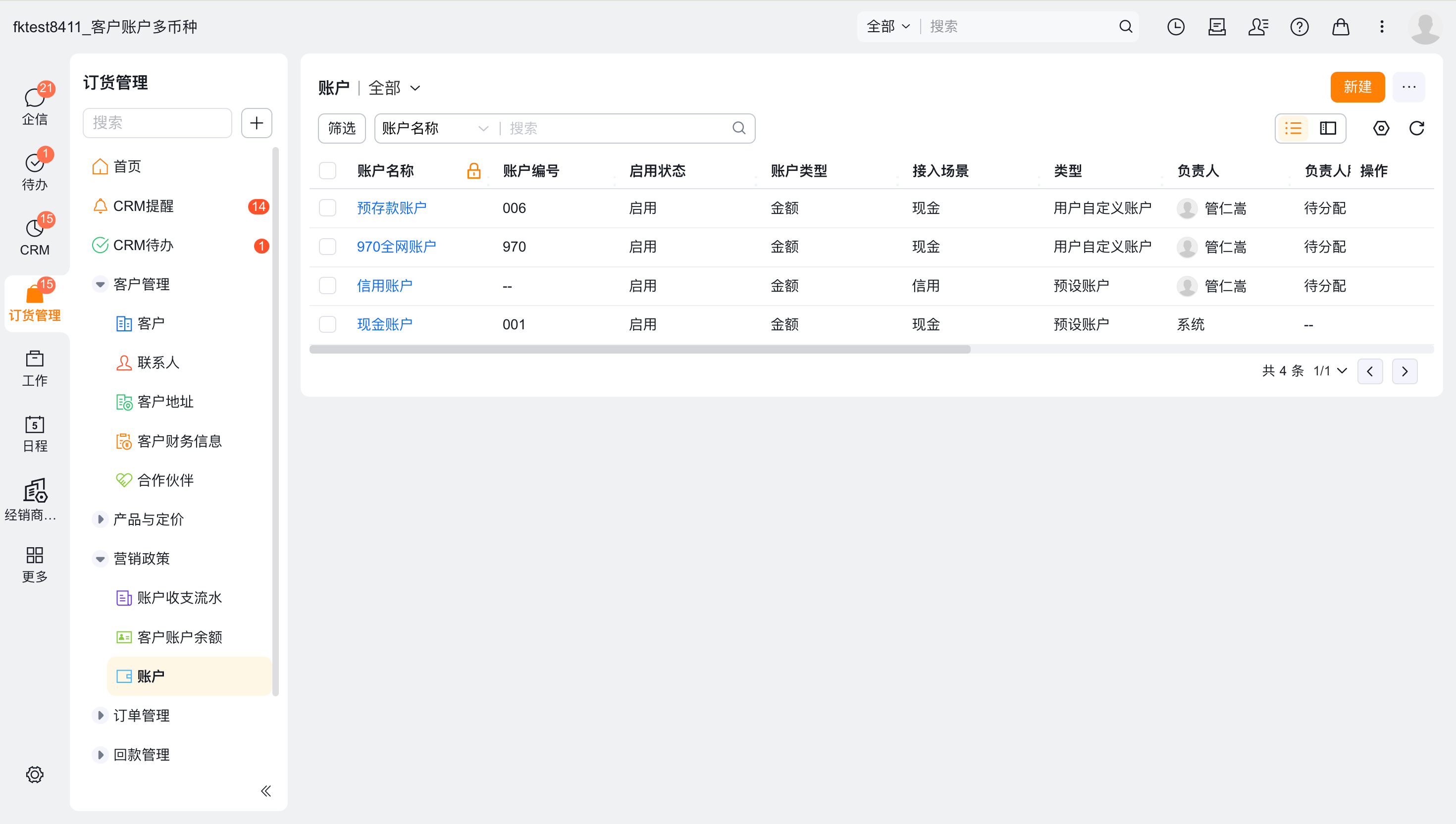 多币种账户字段变化