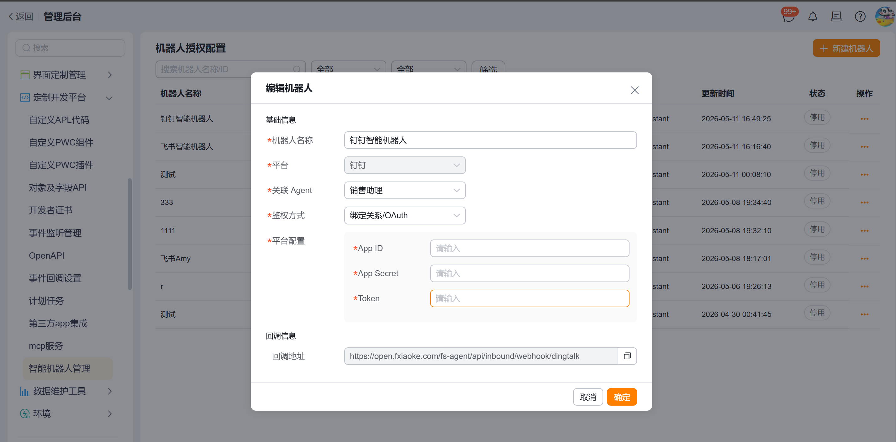 CRM 中的机器人授权配置