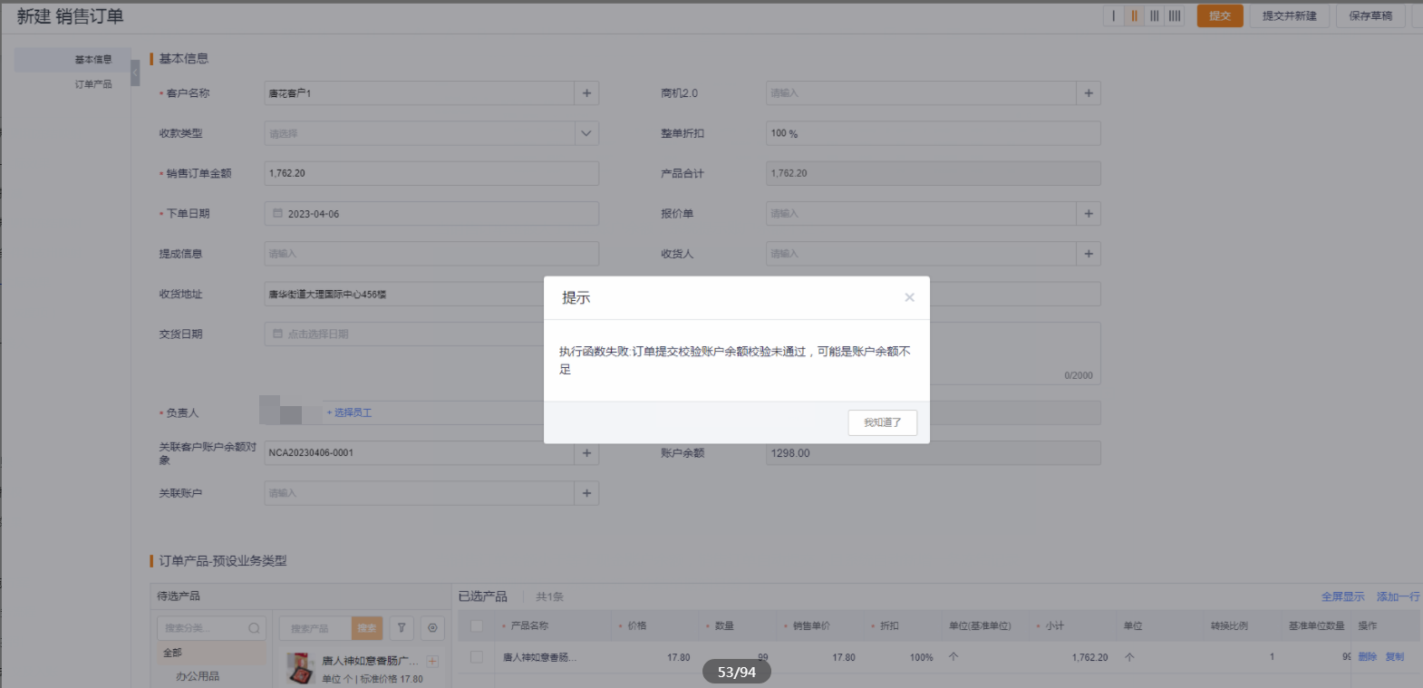 余额不足阻断