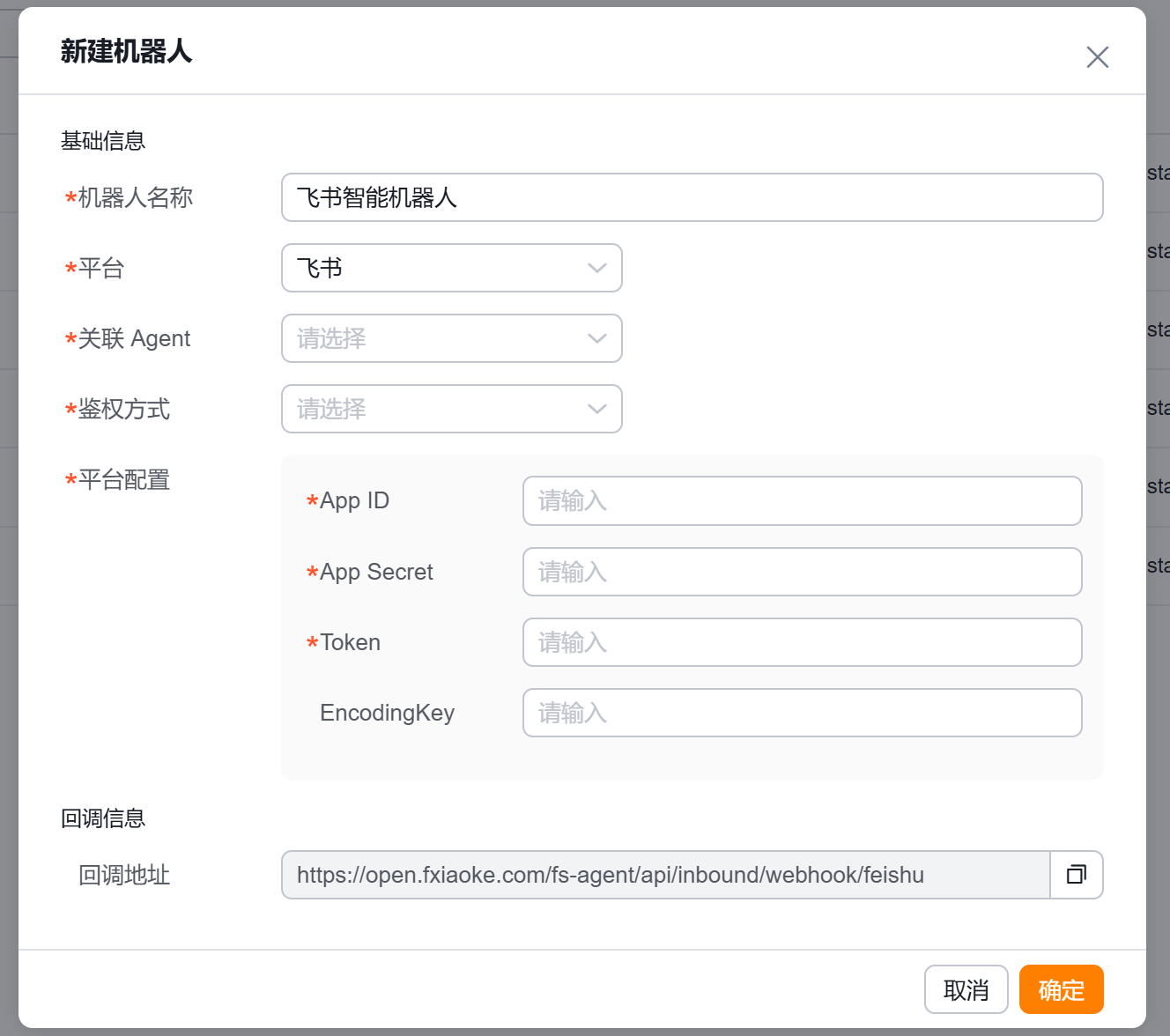 CRM 中的机器人授权配置