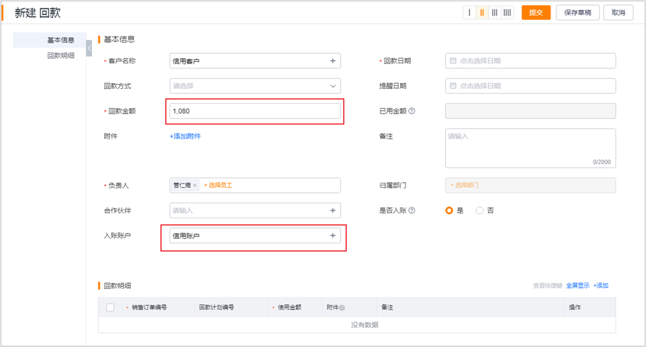 选择信用账户还款