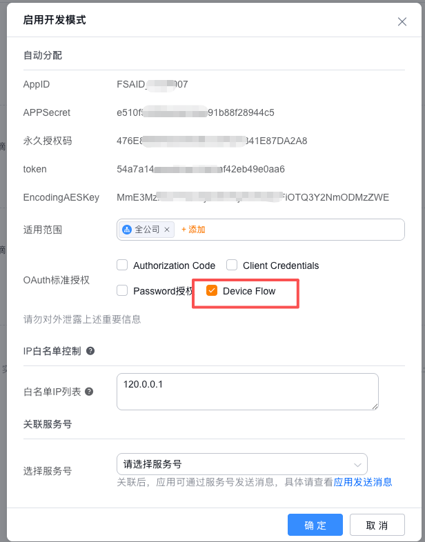 开启开发者模式并选择 Device Flow