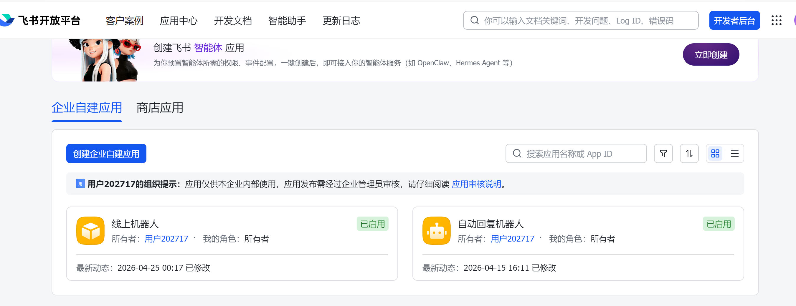 飞书开放平台