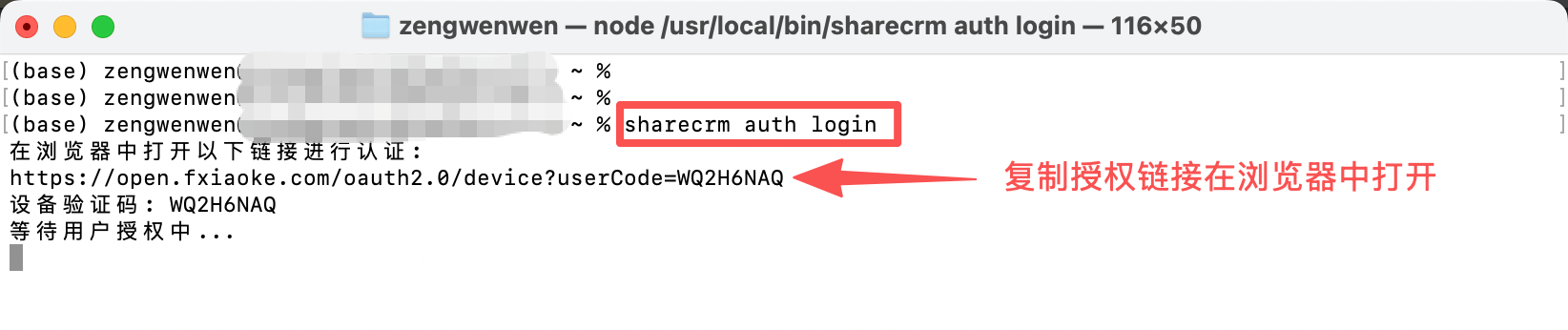 执行 sharecrm auth login