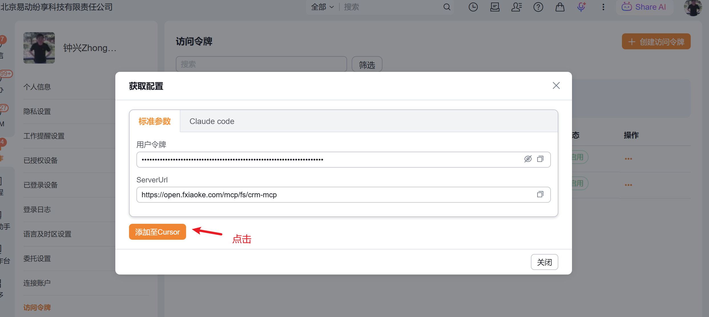 点击添加至 Cursor