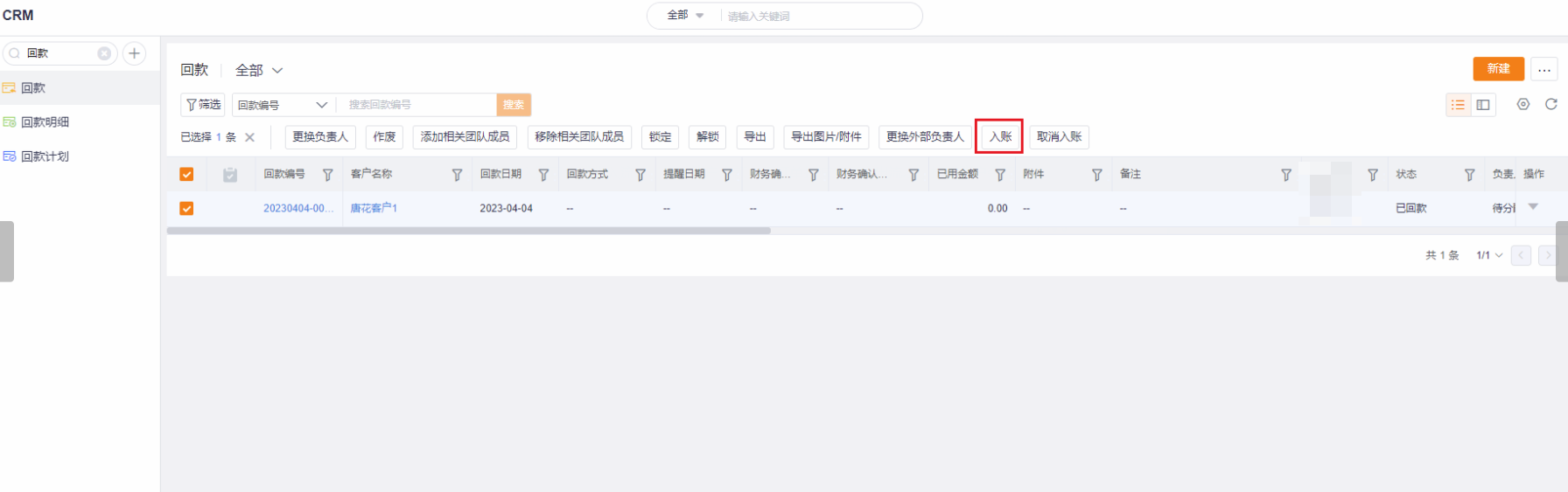 账户收支流水