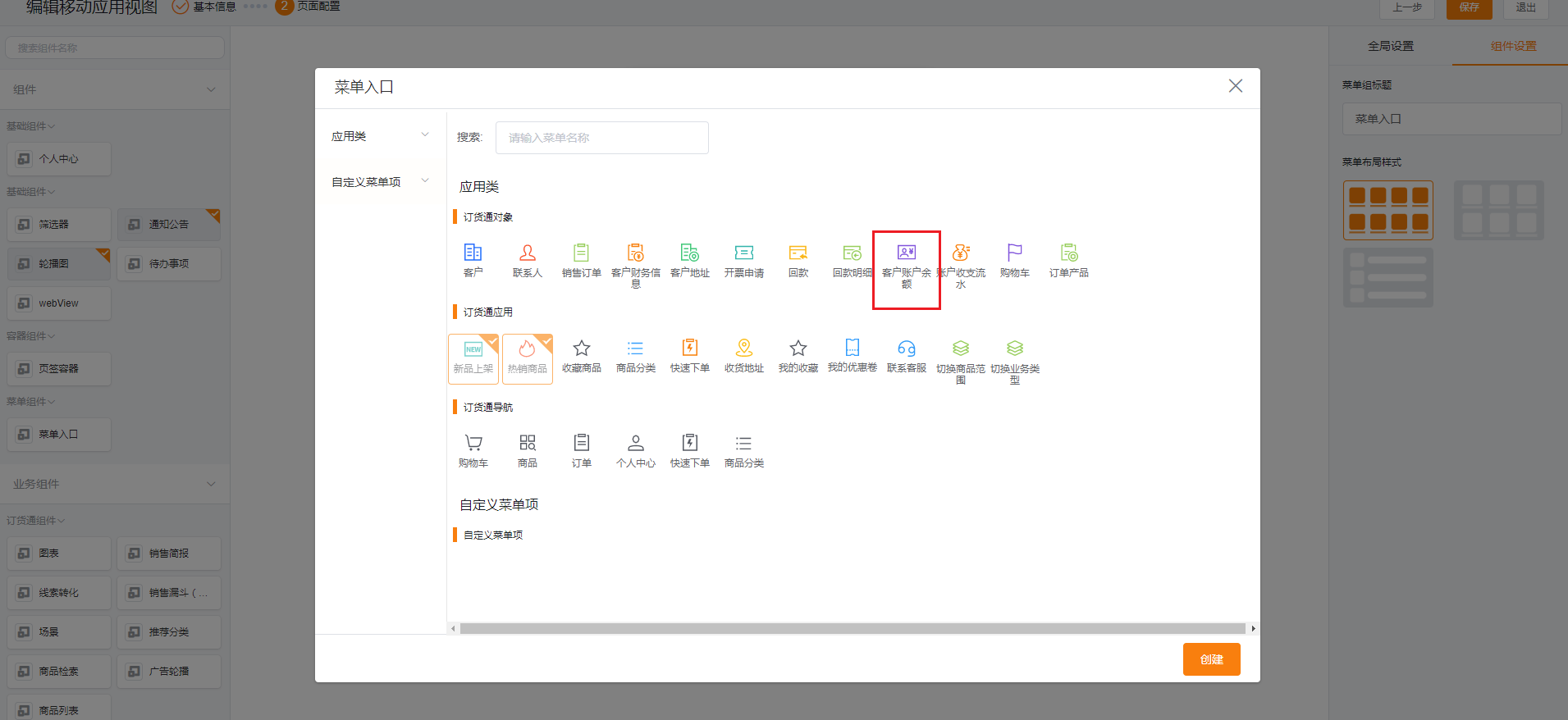 移动端客户账户余额