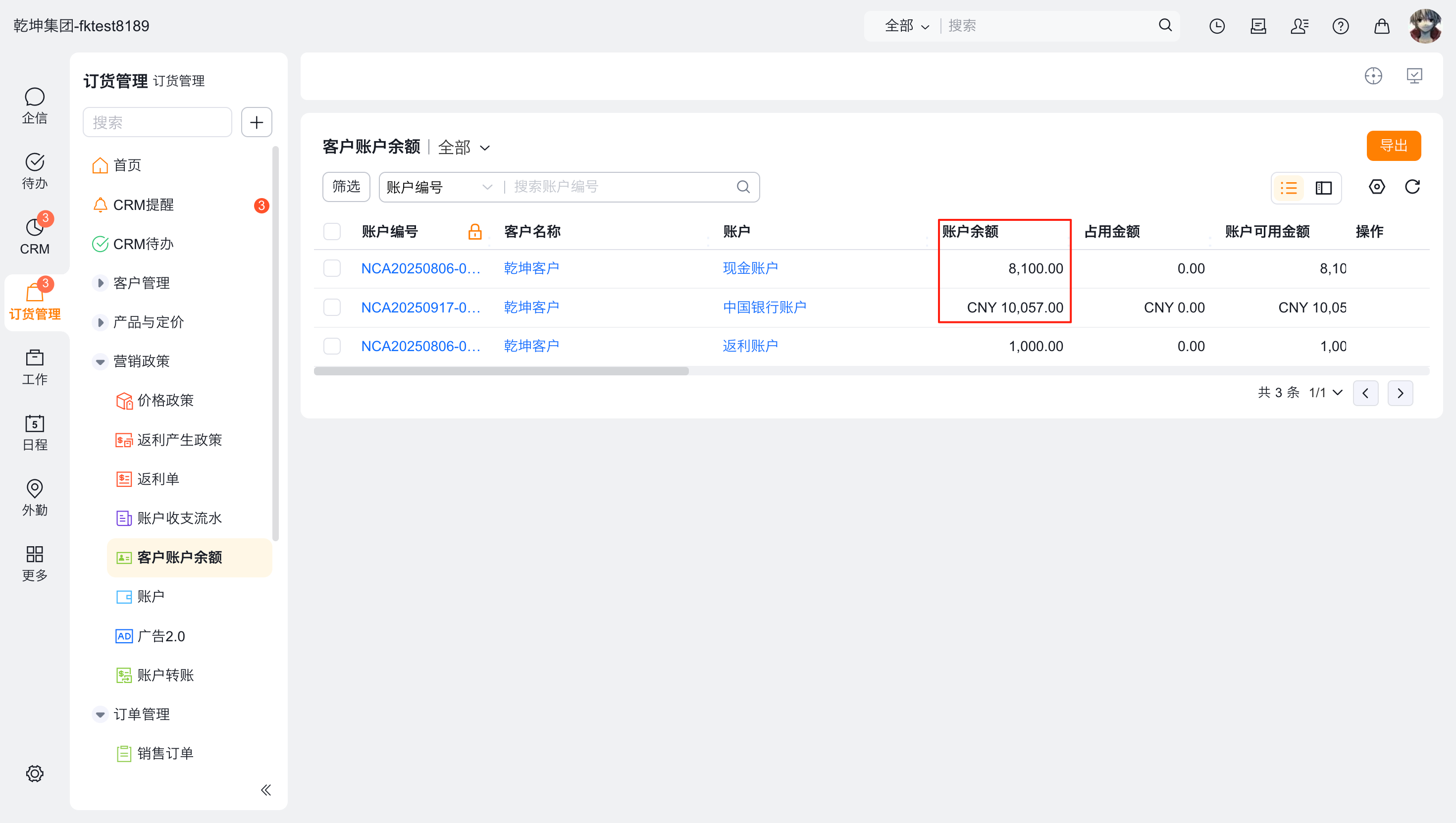 转账后更新账户余额