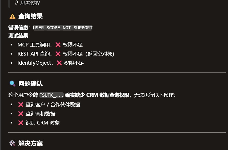 缺少权限提示
