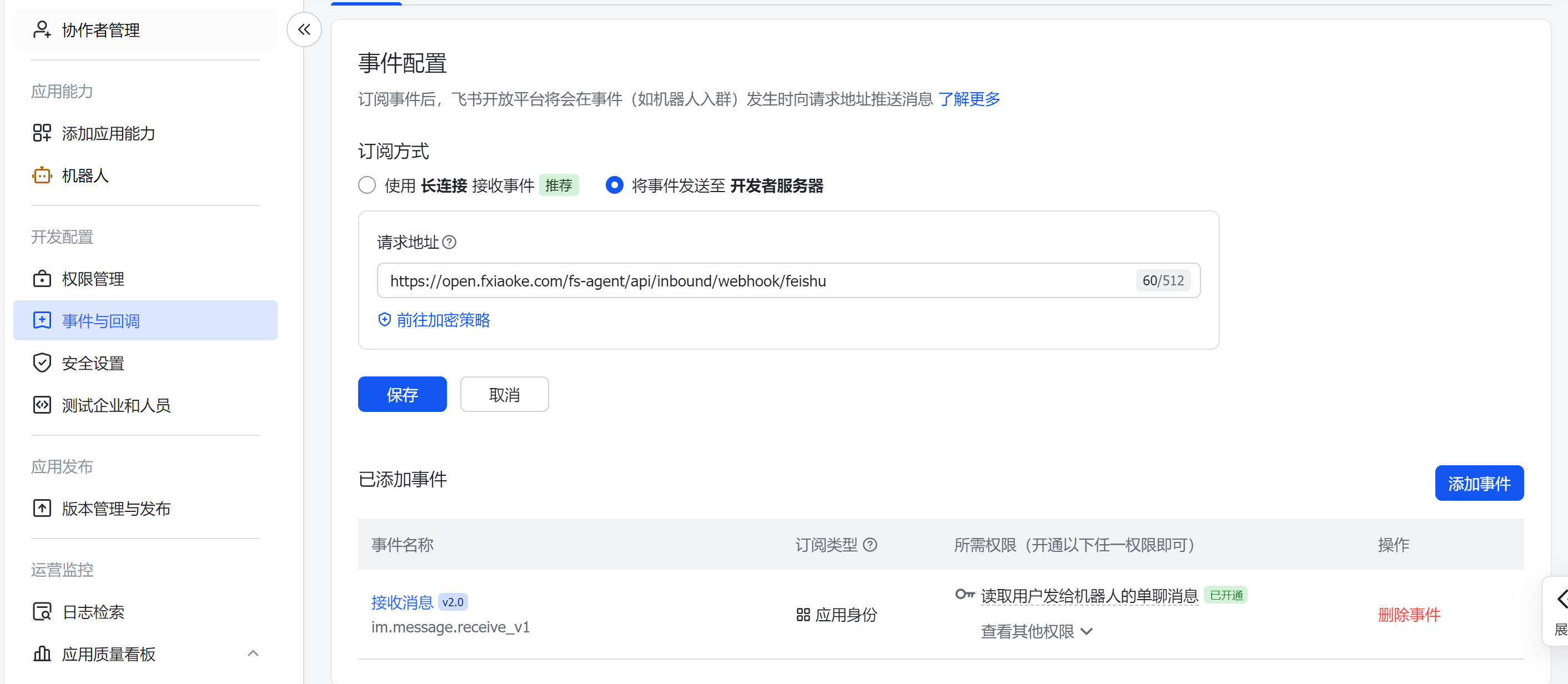 配置事件回调