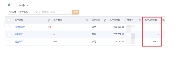 账户占用金额