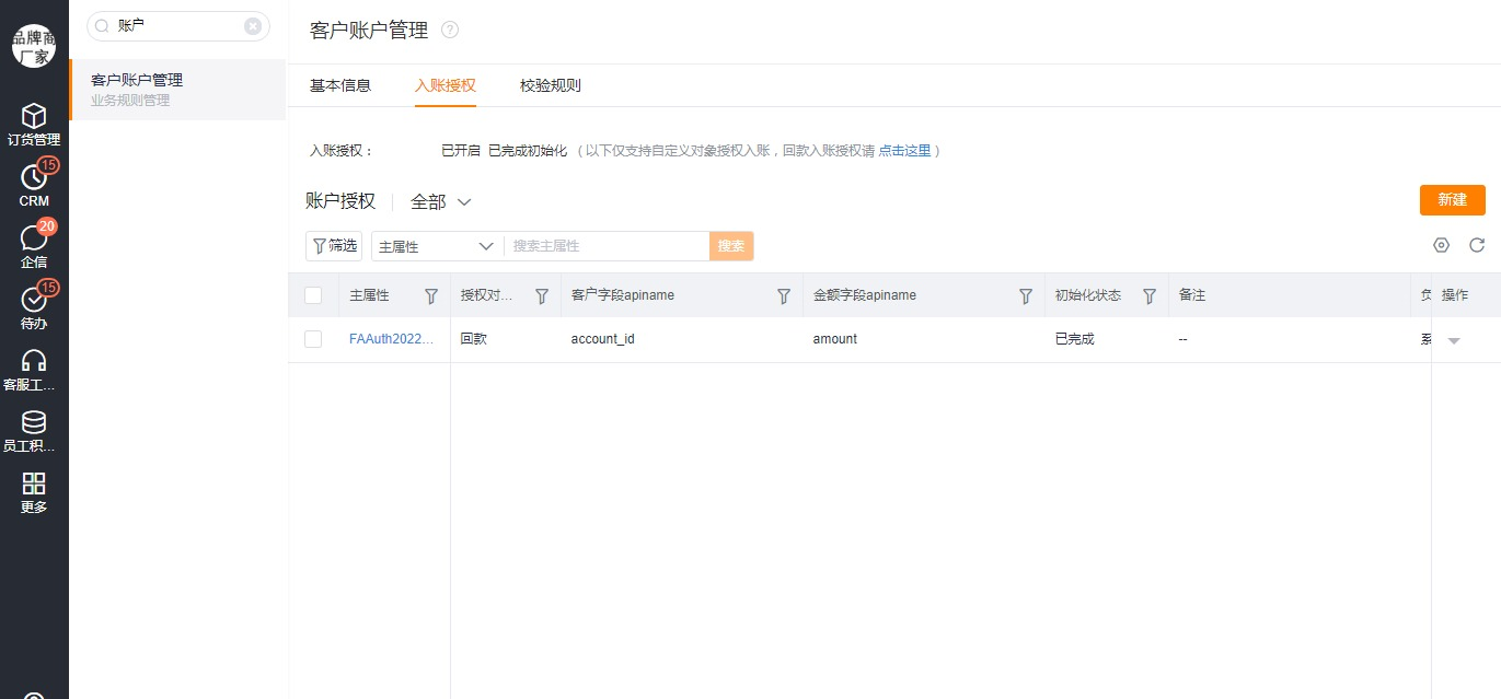 信用对象加入账户授权