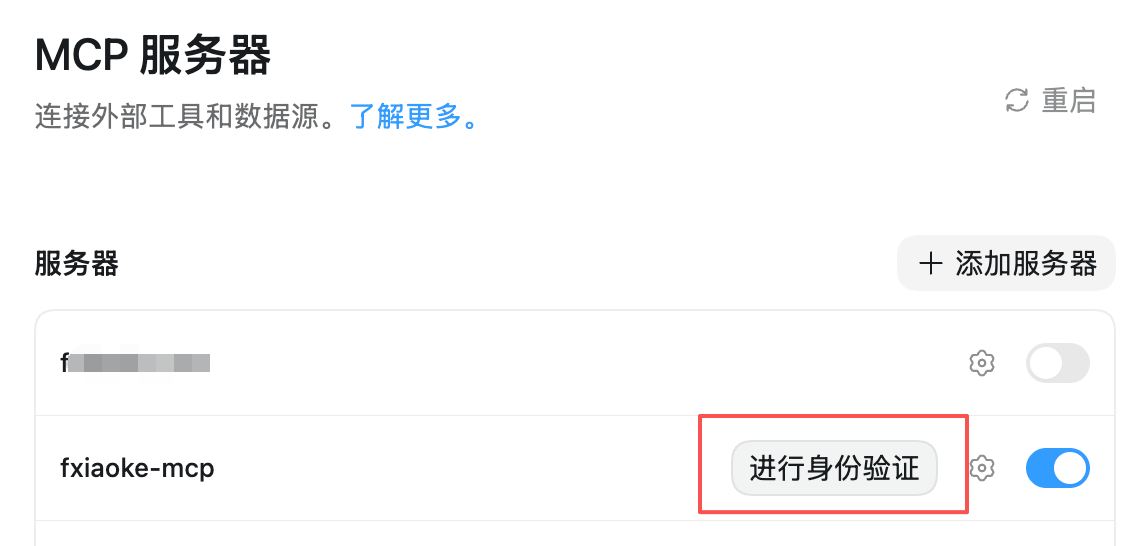 点击进行身份验证