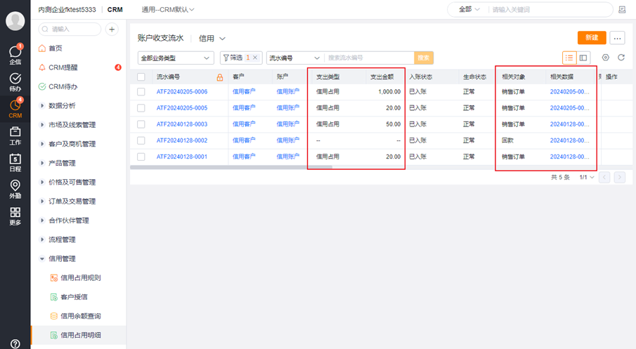 信用余额查询
