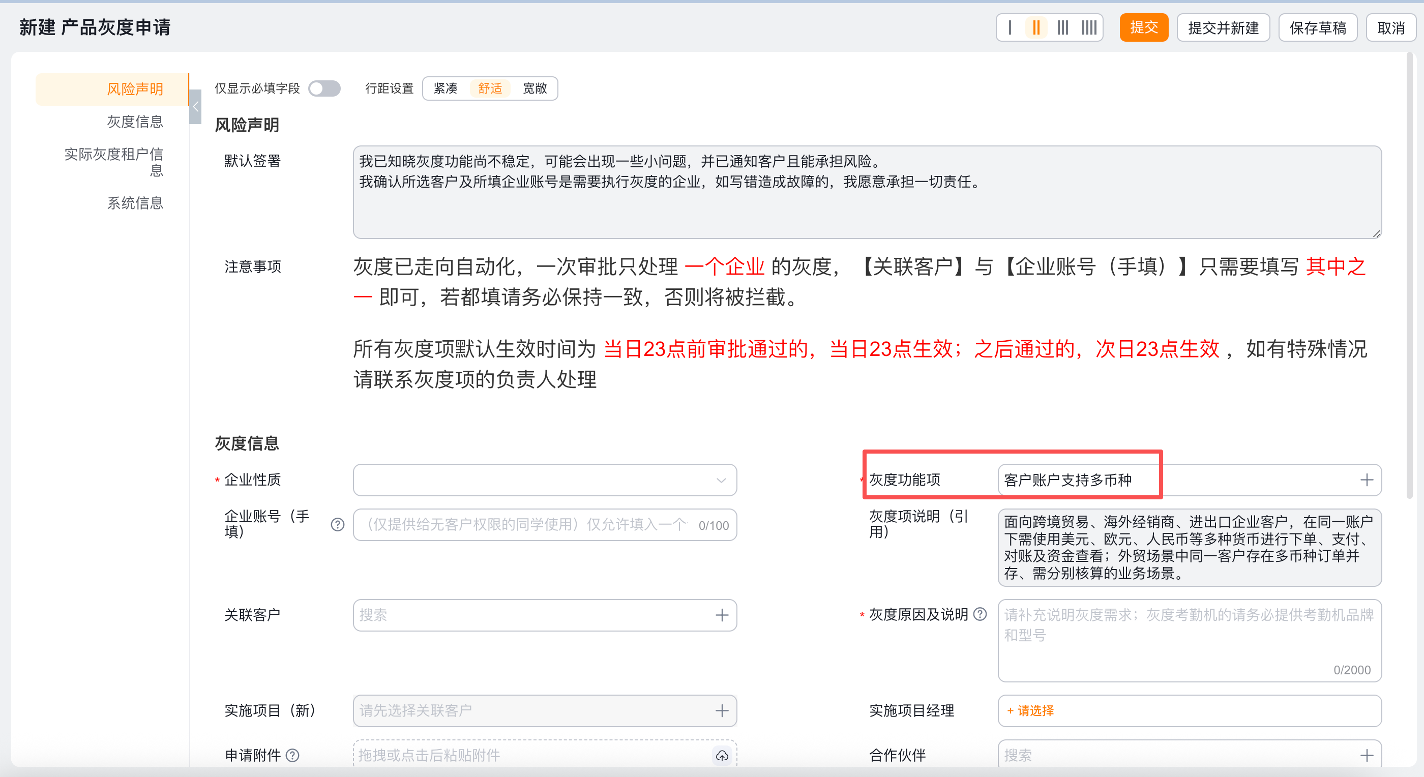 申请客户账户多币种灰度