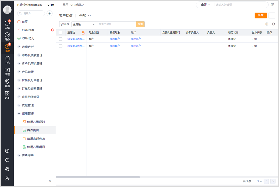 新建客户授信