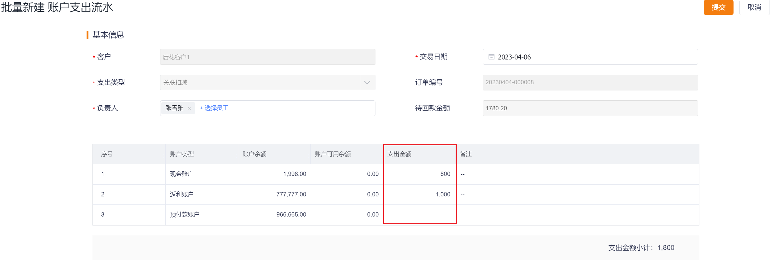 订货通账户余额付款