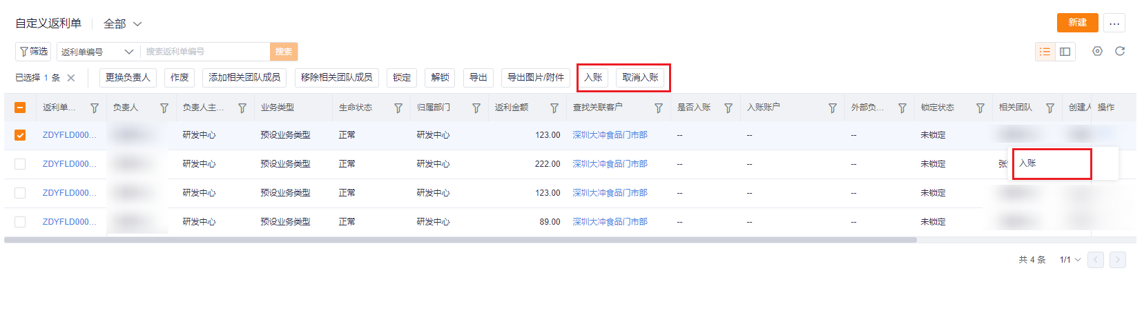 自定义对象入账