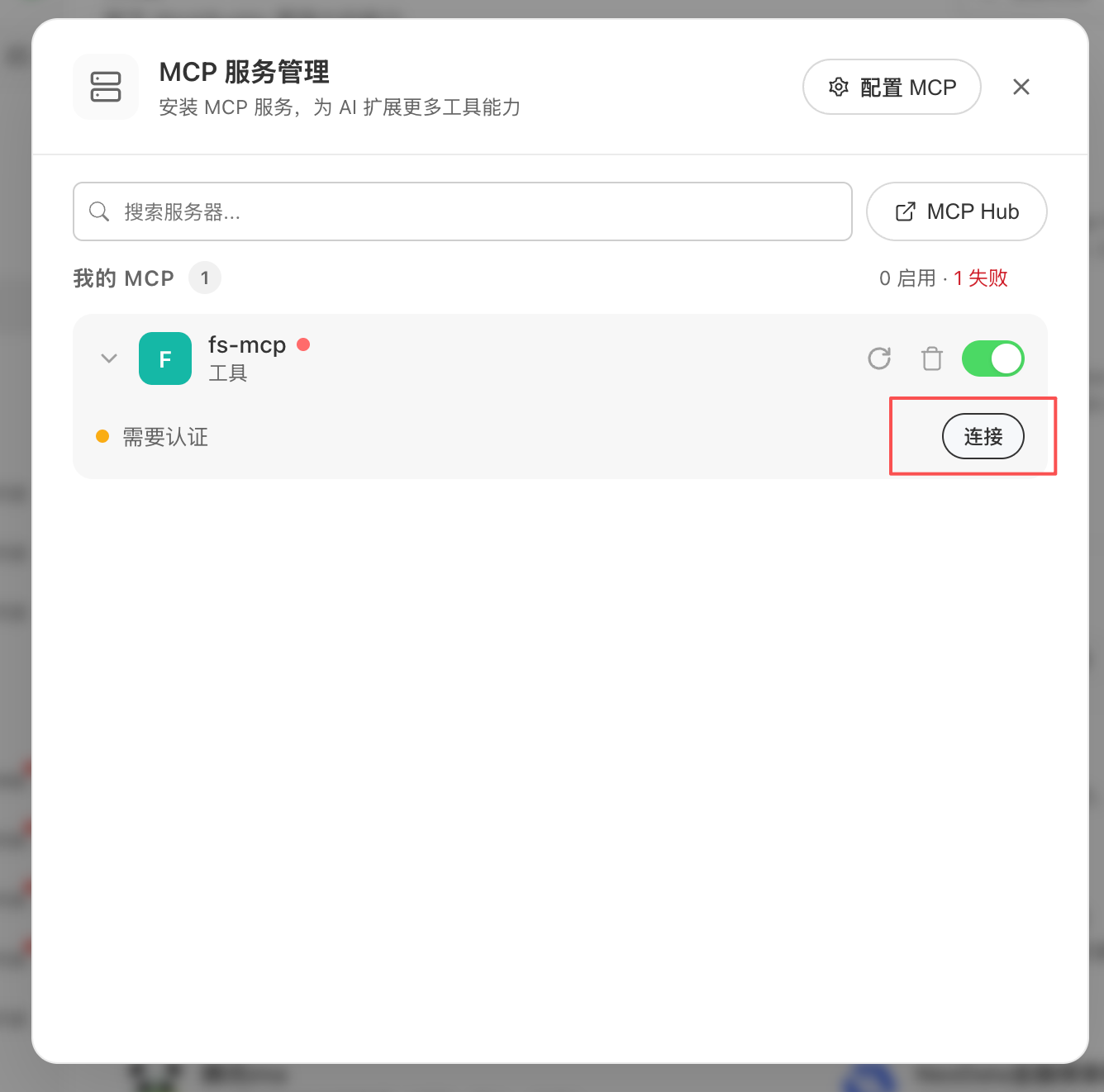 点击连接后打开授权窗口