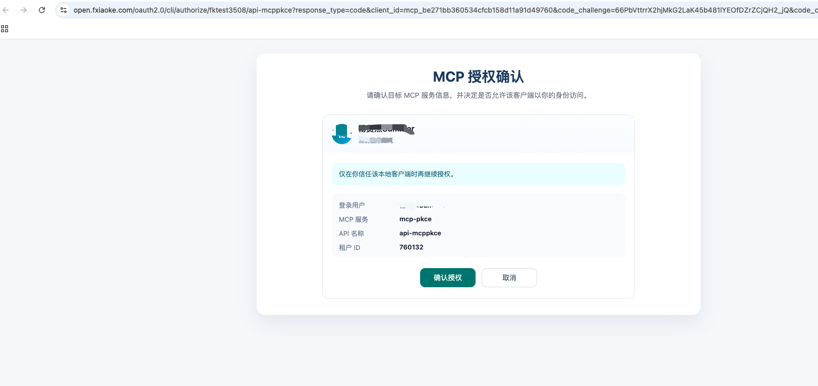 浏览器中的授权确认页