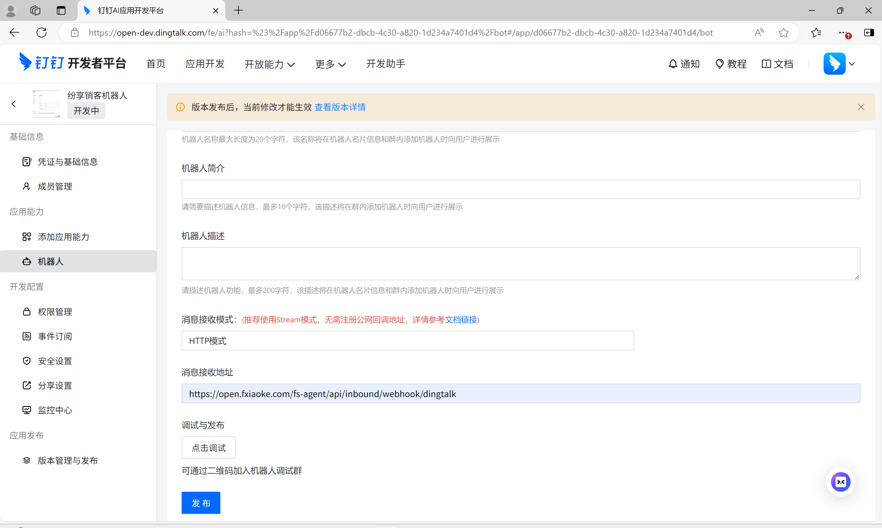 配置机器人