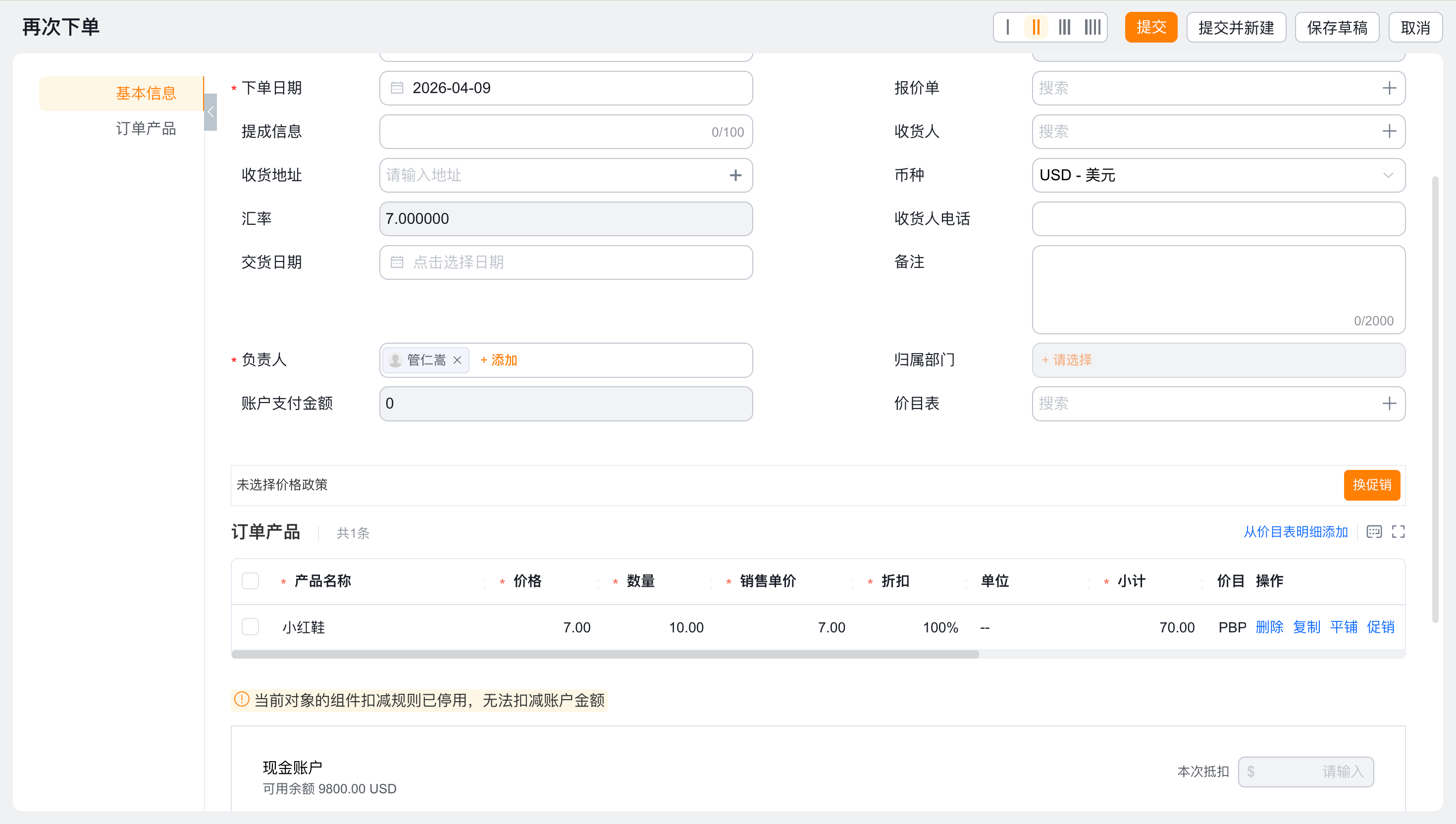 订单按币种扣减账户