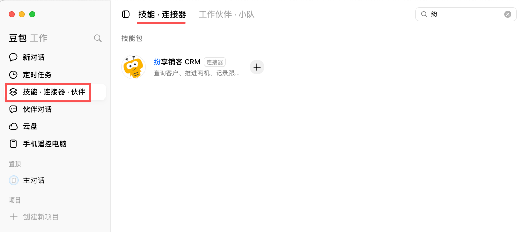 豆包工作上的纷享销客 CRM 连接器