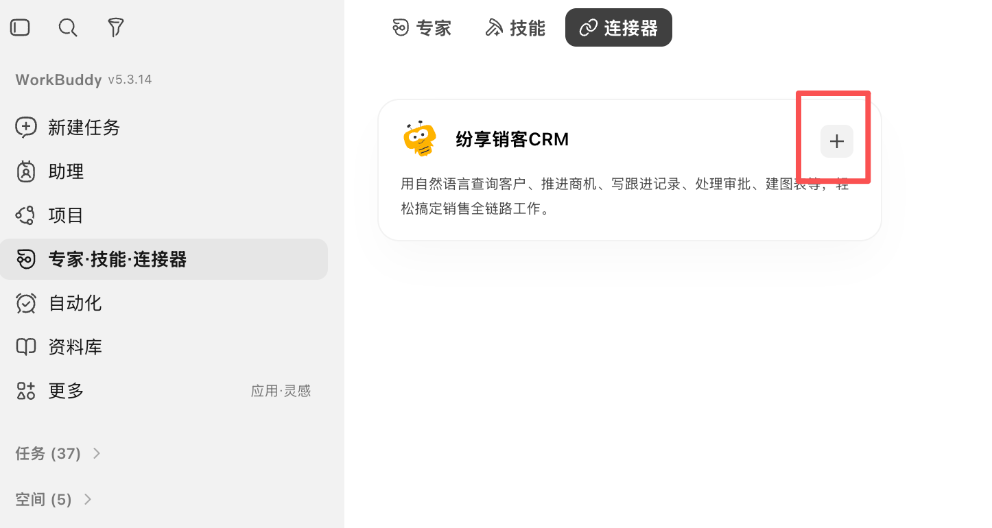 在连接器上点击连接