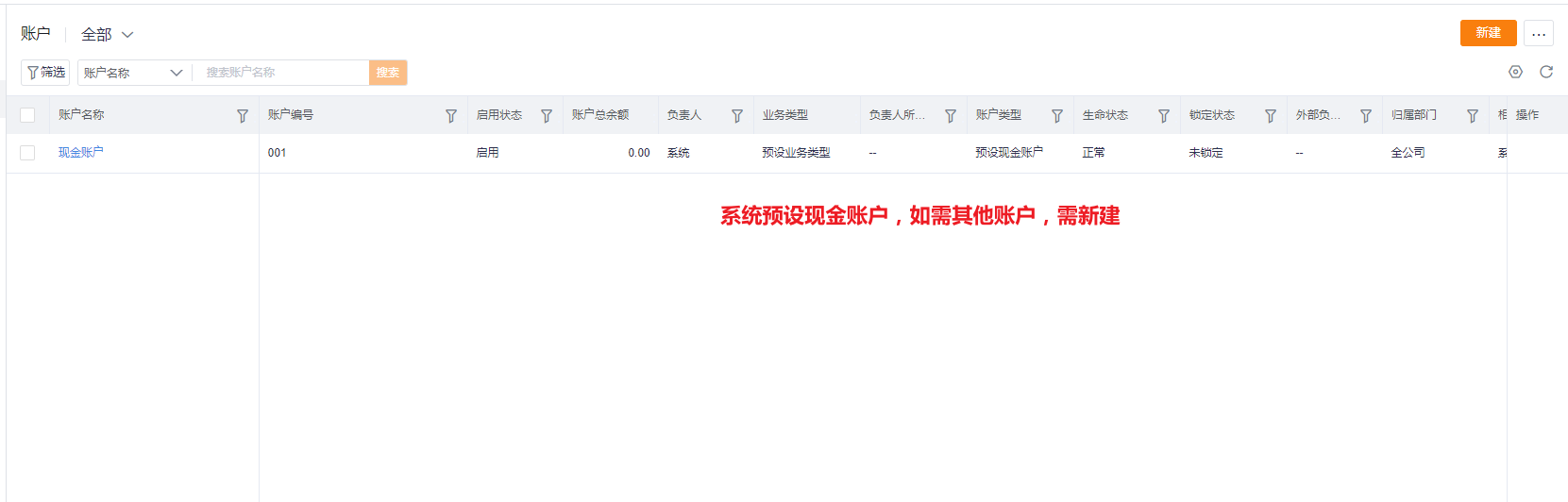 预设现金账户