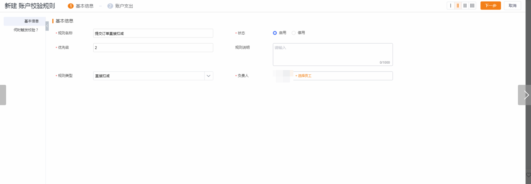 配置直接扣减规则