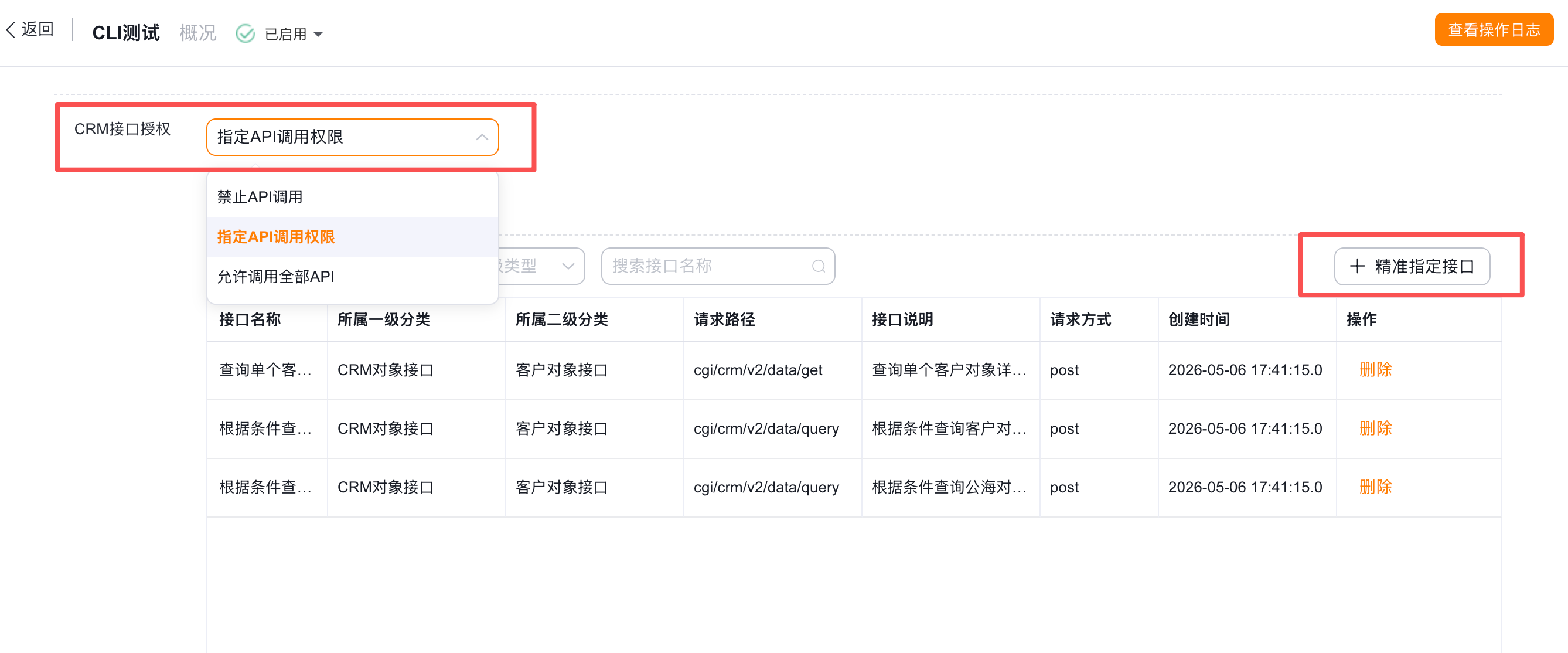 配置 API 权限