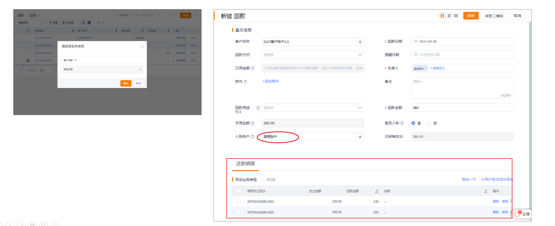 信用还款类型回款