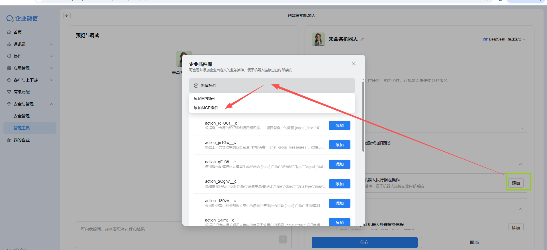 添加 MCP 插件
