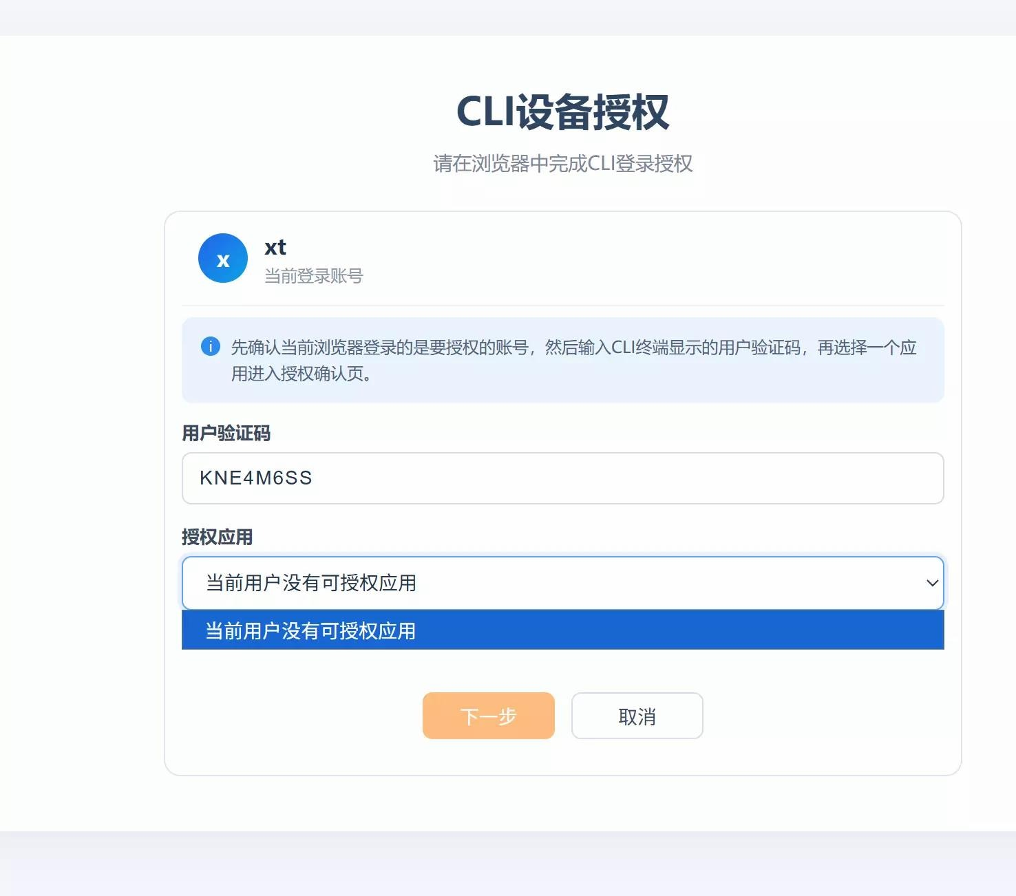 授权页无可选应用