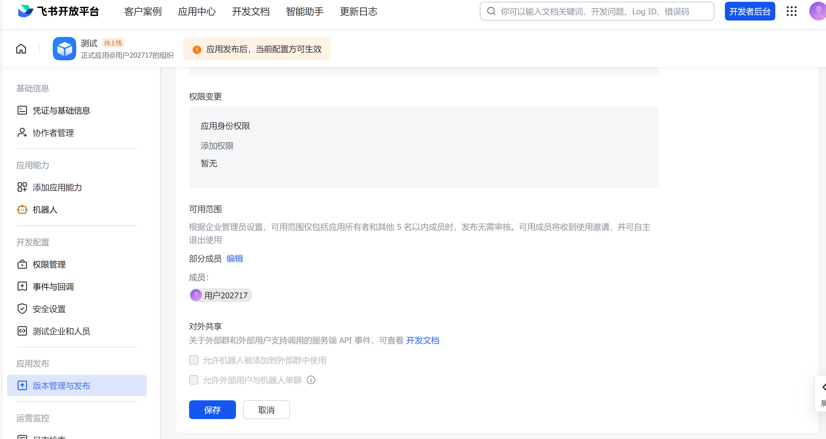 发布应用