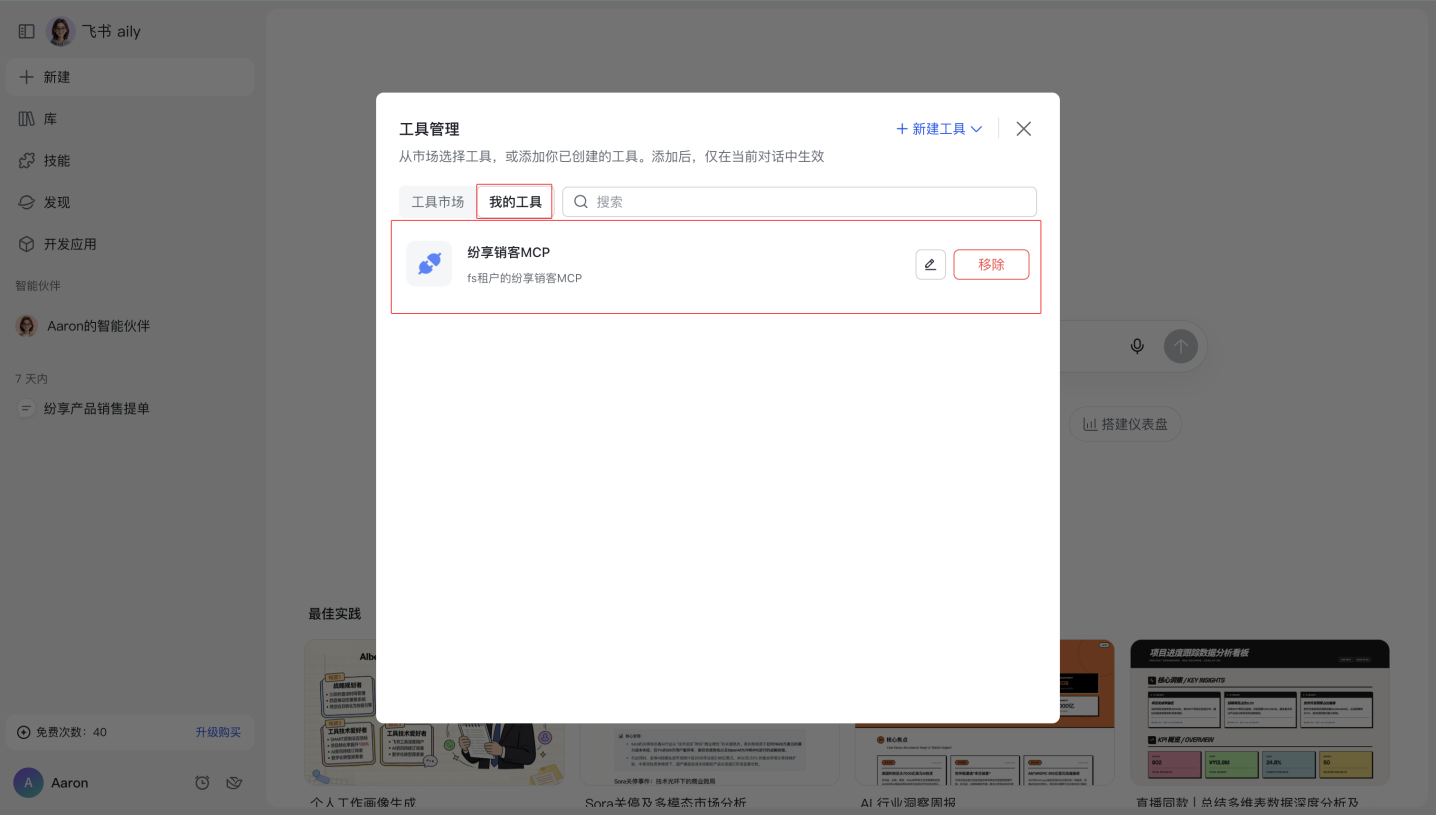 在我的工具下确认已创建