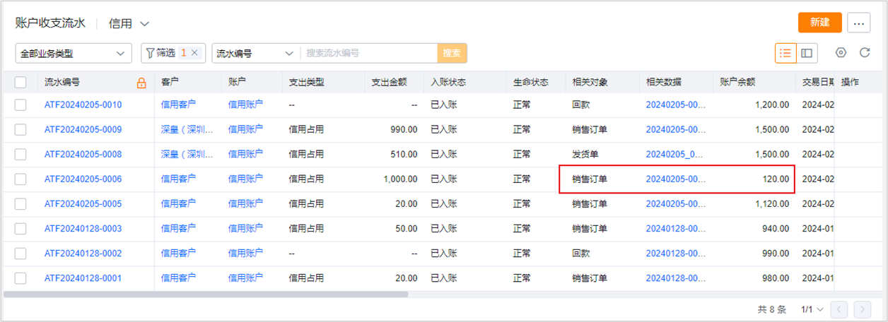 自定义关单释放信用占用
