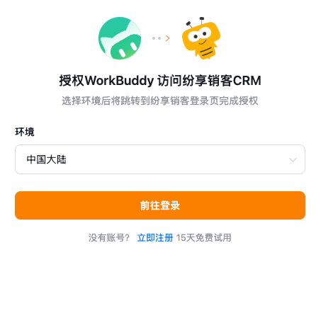 浏览器进入授权过程，前往登录